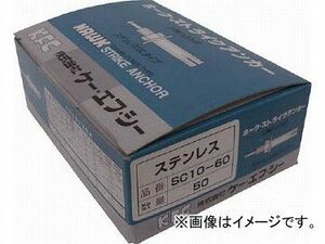 ケー・エフ・シー ホーク・ストライクアンカーCタイプ ステンレス製 SUSC8-70(4734742) JAN：4580473401994 入数：50本