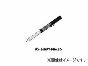 太洋電機産業 RX-802ASPH用交換こて先 RX80HRTPH0.8D(4380941) JAN：4975205564267