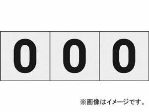 トラスコ中山/TRUSCO 数字ステッカー 30×30 「0」 透明 TSN30ZRTM(4388861) 入数：1組(3枚入) JAN：4989999247640