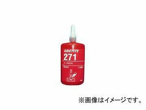 ヘンケルジャパン AG事業部 ネジロック剤 271 250ml 271250(1211773) JAN：6902545309317