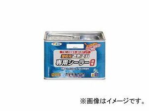 アサヒペン/ASAHIPEN 屋根用遮熱塗料専用シーラー5L ホワイト 437501(4450256) JAN：4970925437501