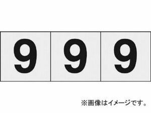 トラスコ中山/TRUSCO 数字ステッカー 30×30 「9」 透明 TSN309TM(4388313) 入数：1組(3枚入) JAN：4989999246544