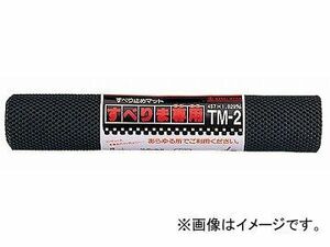 リングスター/RING STAR すべり止マット すべりま専用 TM-2 ブラック サイズ：450×1800mm JAN：4963241002478