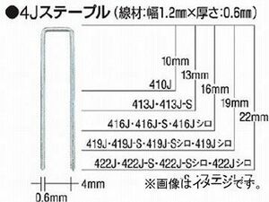 MAX タッカ用ステンレスステープル 肩幅4mm 長さ16mm 5000本入り 416J-S(4516699) JAN：4902870032890