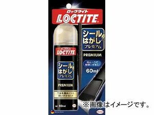 ヘンケル ロックタイト シールはがしプレミアム 60ml DSP-601(4695313) JAN：4976742257148