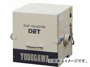 淀川電機 カートリッジフィルター集塵機(0.2kW) DET200A(4674375) JAN：4562131812601