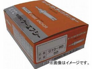 ケー・エフ・シー ホーク・ストライクアンカーCタイプ スチール製 C10-50(4733134) JAN：4580473401369 入数：50本