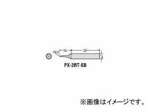 太洋電機産業 替こて先SB型PX2/SVS用 PX2RTSB(3871444) JAN：4975205560948