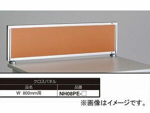 ナイキ/NAIKI ネオス/NEOS デスクトップパネル クロスパネル ライトオレンジ NH08PE-LOR 800×30×350mm