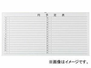 トラスコ中山/TRUSCO スチール製ホワイトボード 月予定表・横 白 900×1800 WGL602S W(2885051) JAN：4989999774658