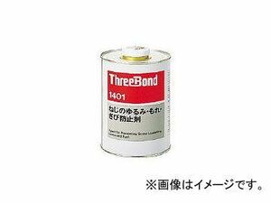 スリーボンド/THREEBOND ネジロック TB1401B 1kg 緑色 TB1401B1(1263871) JAN：4967410100644