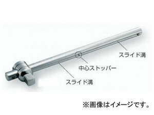 トネ/TONE 12.7mm（1/2”） T形スライドハンドル（センターロックタイプ） 品番：SL40