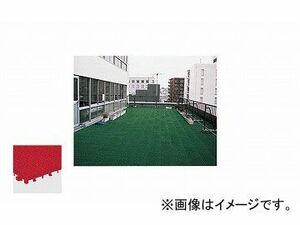 ナイキ/NAIKI 人工芝 ジョイント式 レッド SNA0330-RE 300×300×25mm