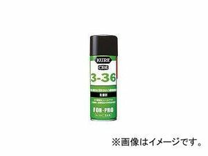 呉工業/KURE 防錆剤 3-36 430ml NO1031(1717979) JAN：4972444010319