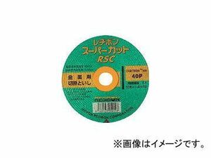 日本レヂボン/RESIBON スーパーカットRSC 180×2.0×22 40P RSC1802040(2967227) JAN：4560123050222 入数：10枚