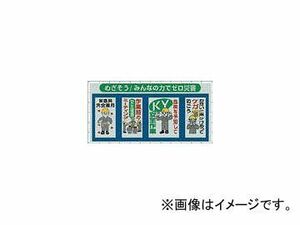 つくし工房/TUKUSI コンビネーションメッシュ めざそう みんなの力でゼロ災害 SY301(4215737) JAN：4580284631641