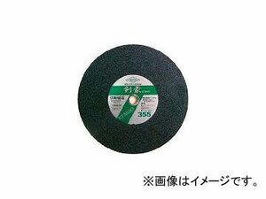 トーケン/TOKEN ラフサイドタイプ切断砥石 剣豪 355 KENGO355(3598110) JAN：4544312003121 入数：5枚