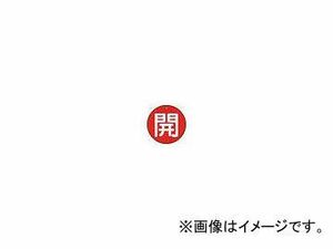 トラスコ中山/TRUSCO バルブ開閉表示板 開 赤 5枚組 50φ T85461(4155394) JAN：4989999202533