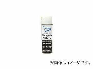 住鉱潤滑剤/SUMICO スプレー (高温用潤滑剤) グラファイトスプレーG 581332(3813631) JAN：4906725581304