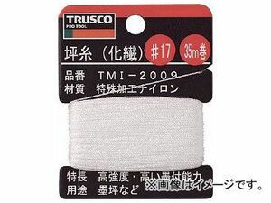 トラスコ中山/TRUSCO 坪糸(化繊) ＃17 35m巻 TMI2009(2533201) JAN：4989999237122