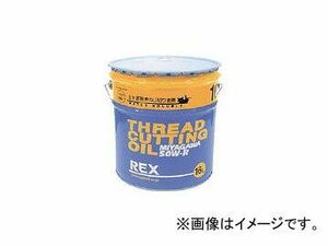 レッキス工業/REX 上水道管用オイル 50W-R 16L 50WR16(2221985) JAN：4514706030156