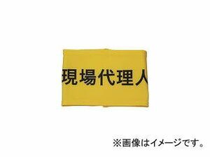 敬相/K-AI 伸縮自在腕章 現場代理人 M Z0100B03M(3620271) JAN：4582360850892