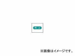 つくし工房/TUKUSI 作業工程マグネット 「同上」 4M7(4214960) JAN：4580284631238