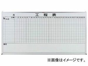 トラスコ中山/TRUSCO スチール製ホワイトボード 工程管理表 900×1800 OL25(5042640) JAN：4989999774146