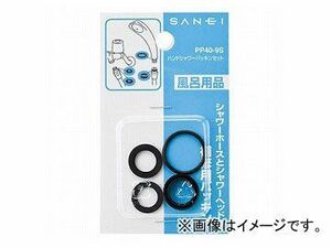 三栄水栓/SANEI ハンドシャワーパッキンセット PP40-9S JAN：4973987910548