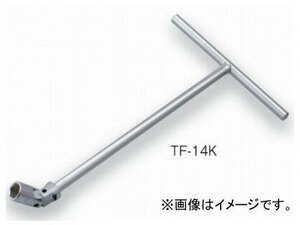 トネ/TONE T形フレックスレンチ（角駒式） 品番：TF-10K