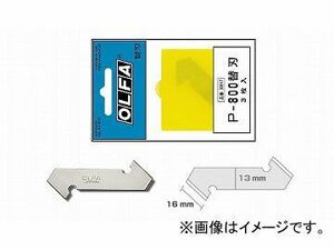 オルファ/OLFA PカッターL型替刃(P-800替刃) XB17 入数：3枚 JAN：4901165104816