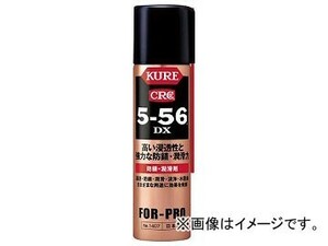 KURE 5-56DX 70ml DSP付き NO1407(7764634)