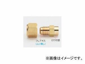 タスコジャパン フレアーコネクター（ムシ無ロウ付タイプ） 1/2” TA231S-4