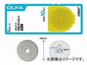 オルファ/OLFA 円形刃45ミリ替刃 RB45-10 入数：10枚 JAN：4901165104953