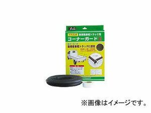 ユタカメイク/YUTAKAMAKE ゴム 軽トラック用コーナーガードII 内幅約25mm 長さ約6.5m S32(3550826) JAN：4903599081794