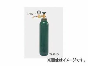 タスコジャパン 炭酸ガスボンベ TA801G