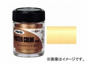 アサヒペン 水性ポスターカラー 特色 ゴールドディープ 45ml JAN：4970925402271