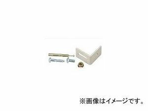 アロン化成 安寿 洋式フレームL型固定具セット 591154