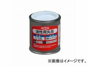 アサヒペン 油性用丸缶 1/12L KMP-12 JAN：4970925222756