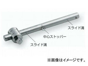 トネ/TONE 6.35mm（1/4”） T形スライドハンドル（センターロックタイプ） 品番：SL20