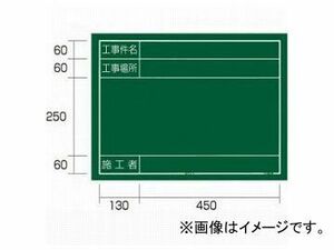 タジマ/TAJIMA 工事黒板 横14型 KB6-Y14 JAN：4975364034076