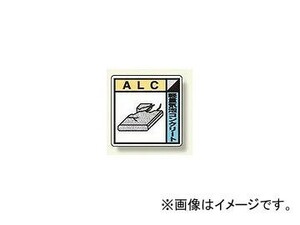 ユニット/UNIT 建設副産物分別標識 ALC（軽量気泡コンクリート） 品番：KK-520