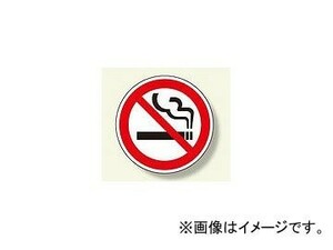 ユニット/UNIT サインタワー用丸表示板 禁煙 品番：887-720