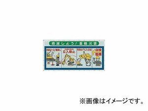 つくし工房/TUKUSI コンビネーションメッシュ 絶滅しよう 重機災害 SY304(4215761) JAN：4580284631672