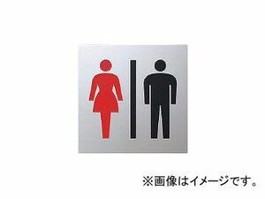 光 ステンレスサイン男女マーク70×70×0.8mm KS7783(4065778) JAN：4977720778037