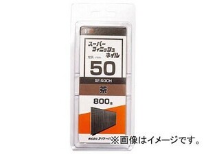 ハント SP スーパーフィニッシュネイル SF-50 CH(茶) 46526(7881070) 入数：1箱(800本)