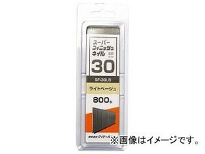 ハント SP スーパーフィニッシュネイル SF-30 LB(ライトベージュ) 46540(7881215) 入数：1箱(800本)