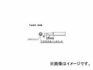 白光/HAKKO こて先 4C型 面のみ T18CF4(3559351) JAN：4962615027635