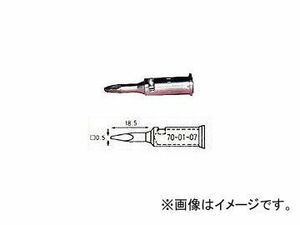 宝商/HOSHO こて先70・90オート用先端0.5mm四角型 700107(3058981) JAN：4933505700174