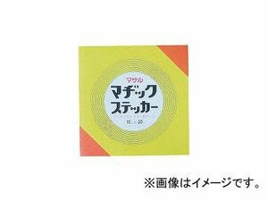 マサル工業/MASARU マヂックステッカー床面用 15MM 15MS(2534665) JAN：4528944020022